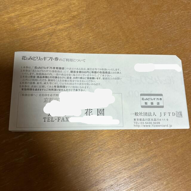 花とみどりのギフト券　10,000円分 1