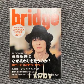 bridge 藤原基央(ミュージシャン)