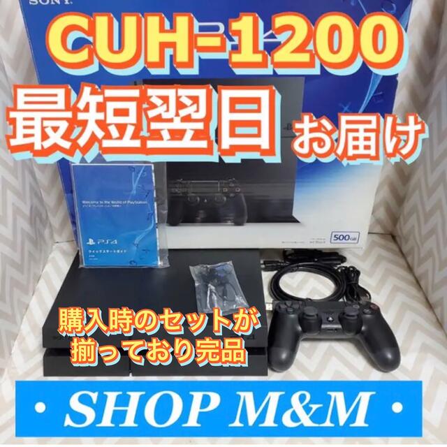 最短翌日お届け】ps4 本体 1200 プレステ PlayStation®4 - 家庭用