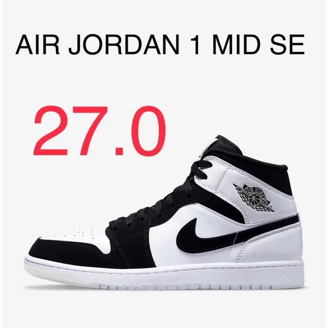 NIKE AIR JORDAN 1 MID SE エア ジョーダン 1 オメガ