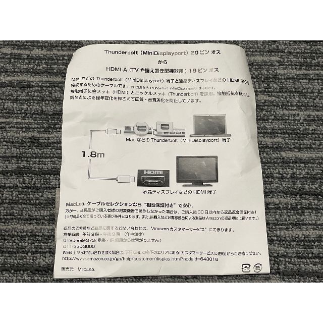 Thunderbolt to HDMI変換ケーブル1.8m（中古品）【送料無料】 スマホ/家電/カメラのPC/タブレット(その他)の商品写真