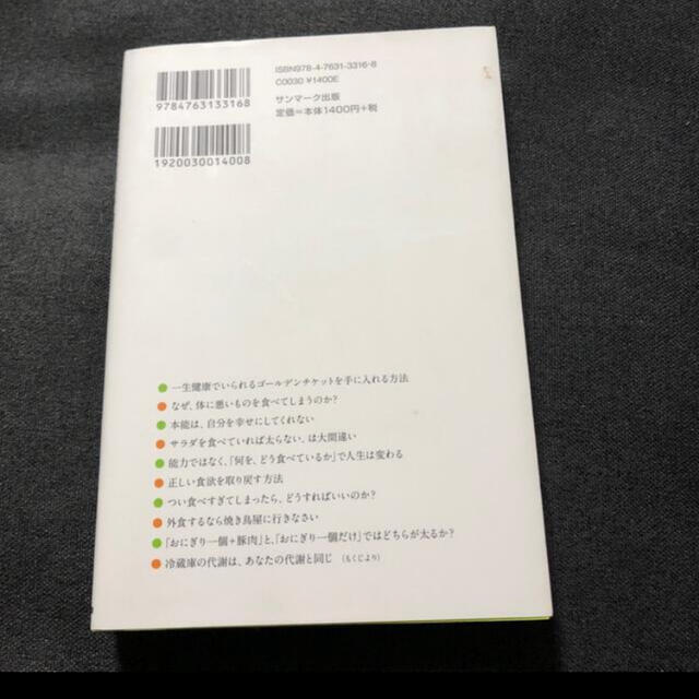 あなたは半年前に食べたものでできている エンタメ/ホビーの本(健康/医学)の商品写真