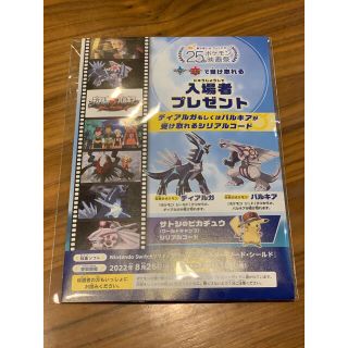 ポケモン(ポケモン)のポケモン映画2022入場特典  ディアルガ  パルキア  シリアルコード(その他)