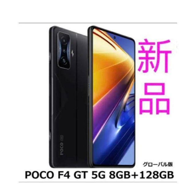 【新品未開封】Xiaomi POCO F4 GT POCO シルバー