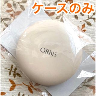 オルビス(ORBIS)のORBIS☆旧 プレストパウダー 専用 ケース(ボトル・ケース・携帯小物)