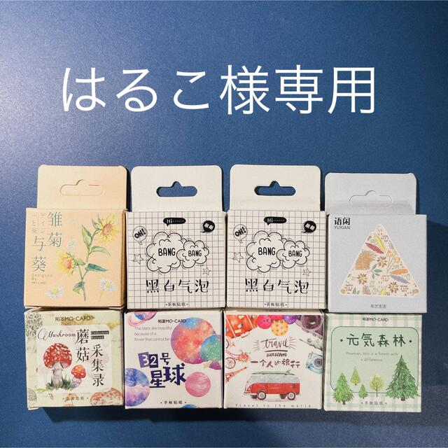 はるこ様専用 海外シール | visitsantaflavia.it