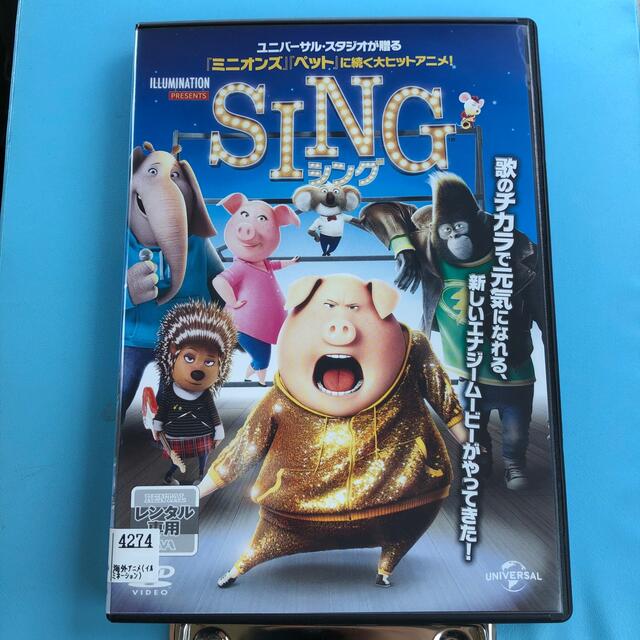 最大68%オフ! SING シング DVD DVD 洋画アニメ シング SING