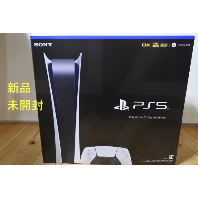 PlayStation 5 デジタル・エディション