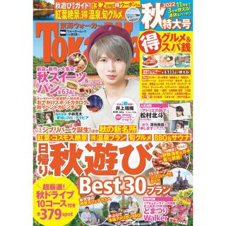 東海ウォーカー2022秋　浮所飛貴(アート/エンタメ/ホビー)