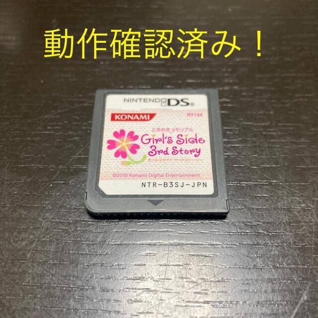 ときめきメモリアル Girl''s Side 3rd Story 任天堂 DS