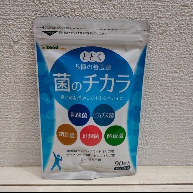 ボトムを作り続け40年 菌のチカラ 約3ヶ月分 2袋☆ 乳酸菌 ビフィズス