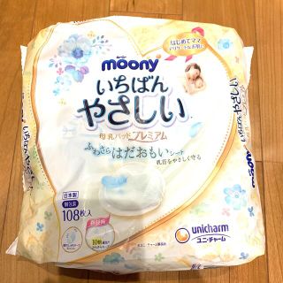 ムーニー　いちばんやさしい母乳パッドプレミアム(母乳パッド)