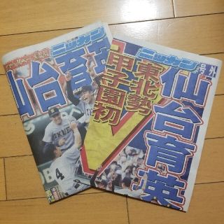 仙台育英　号外　日刊スポーツ　2022年8月23日(印刷物)