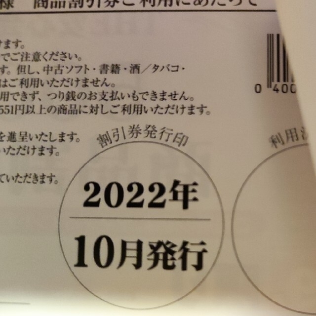 ヤマダ年間商品割引券　3,000円分 チケットの優待券/割引券(ショッピング)の商品写真