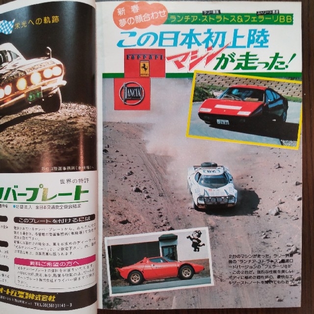 車雑誌 driver ドライバー 昭和51年1月20日号 (1976年)