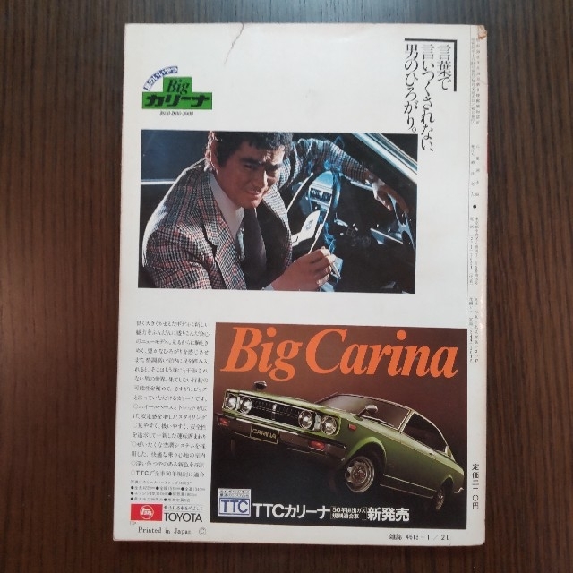 車雑誌 driver ドライバー 昭和51年1月20日号 (1976年)