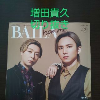 ニュース(NEWS)のBAILA homme 増田貴久 切り抜き(アート/エンタメ/ホビー)