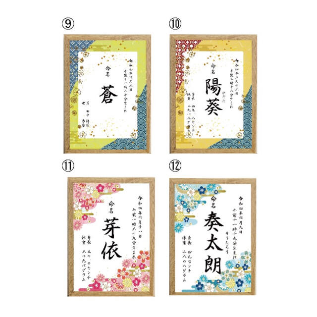 命名書 オーダー受付中