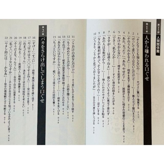 頭がいい人、悪い人の〈口ぐせ〉＋一流の人だけが実践している成功術 エンタメ/ホビーの本(語学/参考書)の商品写真