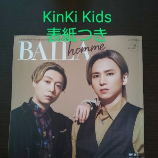 キンキキッズ(KinKi Kids)のBAILA homme KinKi Kids 切り抜き(アート/エンタメ/ホビー)