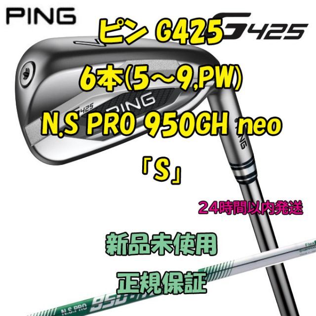 豪華で新しい - PING ピン S neo 950GH N.S.PRO 6本(5～9I、PW) G425