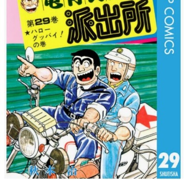 こち亀　漫画　29