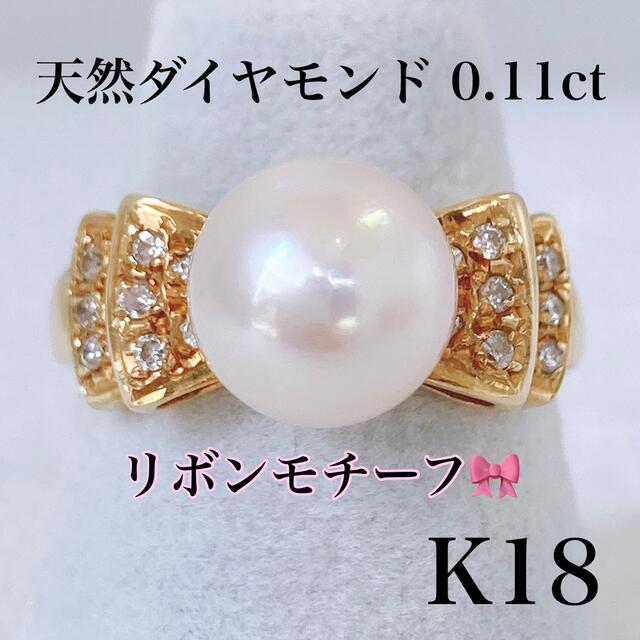 ★K18 天然ダイヤモンド 0.11ct パール8.2mm リング 3.3g レディースのアクセサリー(リング(指輪))の商品写真