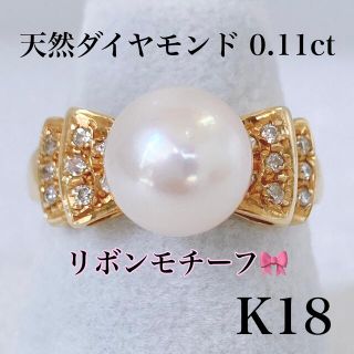 ★K18 天然ダイヤモンド 0.11ct パール8.2mm リング 3.3g(リング(指輪))