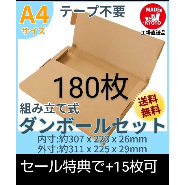 ネコポス・クリックポスト・ゆうパケット・テープ不要型 A4サイズ 180枚クリックポスト