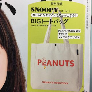 スヌーピー(SNOOPY)の雑誌付録　スヌーピーBIGトートバッグ(トートバッグ)