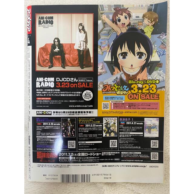 アニメディア　2011年4月号 エンタメ/ホビーの雑誌(アニメ)の商品写真