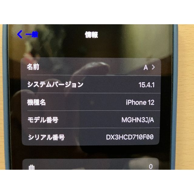 iPhone(アイフォーン)のiPhone 12 64GB バッテリー100% ブラック スマホ/家電/カメラのスマートフォン/携帯電話(スマートフォン本体)の商品写真