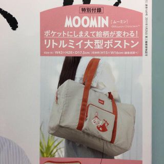 ムーミン(MOOMIN)の雑誌付録　ムーミン リトルミイ大型ボストン(ボストンバッグ)