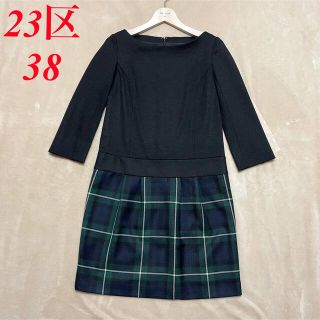 ニジュウサンク(23区)の【美品】23区 ロキャロン タータンチェック ドッキング ワンピース 38サイズ(ひざ丈ワンピース)