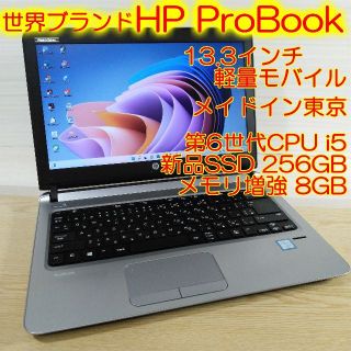 ヒューレットパッカード(HP)のHP 430G3 i5 8GB SSD 256GB カメラ ノートパソコン(ノートPC)