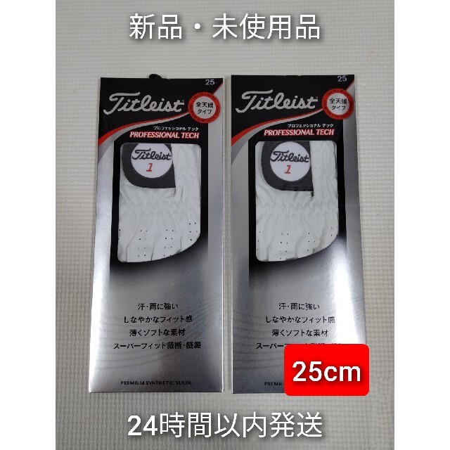 Titleist(タイトリスト)のタイトリスト　TG56　ホワイト　25cm　2個　左手用 スポーツ/アウトドアのゴルフ(その他)の商品写真