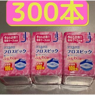 みんみん様　フロスピック　300本(歯ブラシ/デンタルフロス)
