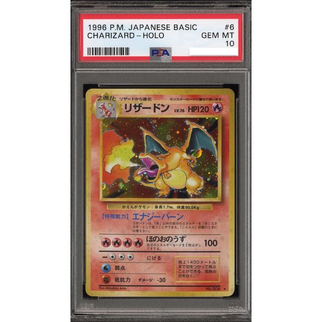 ポケモンカード リザードン PSA10 旧裏 【全面ホロ】 | thestyledhouse
