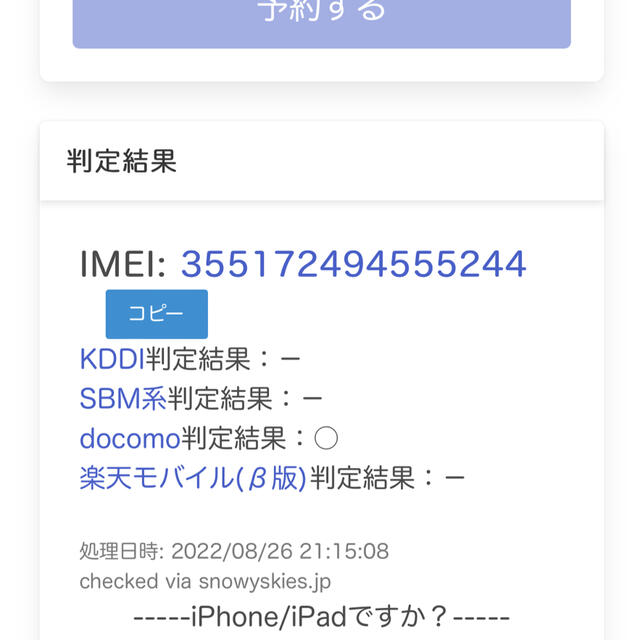 docomo iPhone SE (第3世代) スターライト（白）64GB 2台