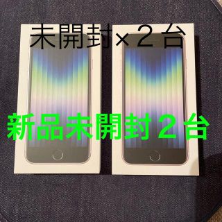 アイフォーン(iPhone)の新品未開封２台セット iPhoneSE 第3世代 64GB スターライト(スマートフォン本体)