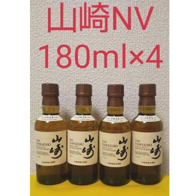 山崎NV　180ml×4本セット