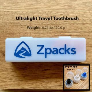 Zpacks 歯ブラシ おまけ付き(その他)