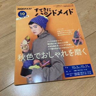 すてきにハンドメイド 2019年 10月号(その他)