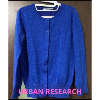 アーバンリサーチ(URBAN RESEARCH)の期間限定【URBAN RESEARCH】アンゴラ混 ラメ カーディガン(カーディガン)