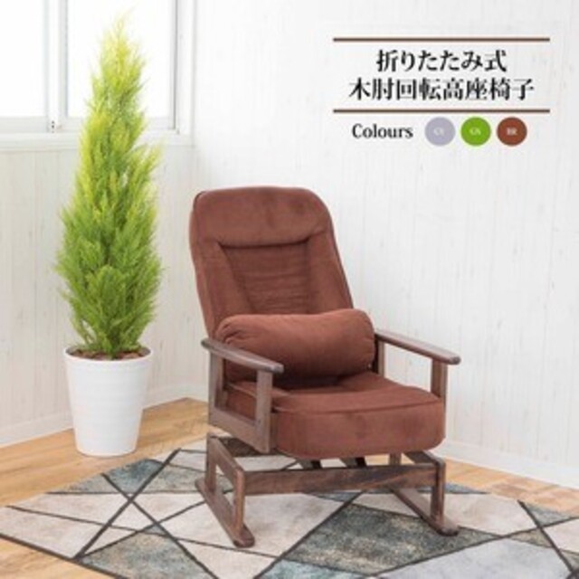 高座椅子 約幅62cm ブラウン 360度 回転式 折りたたみ式 5段階 インテリア/住まい/日用品の椅子/チェア(座椅子)の商品写真