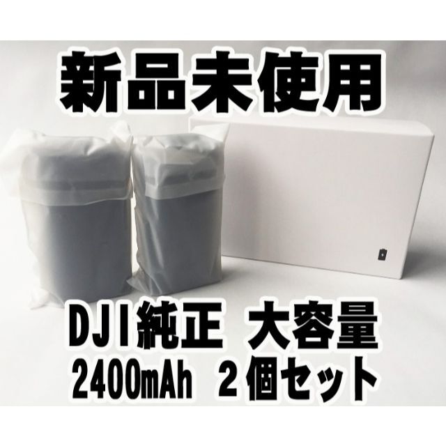 DJI純正 大容量 ２個 マビックミニ mini2 バッテリー  2400mAh