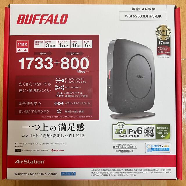 BUFFALO Wi-Fiルーター WSR-2533DHP3-BK