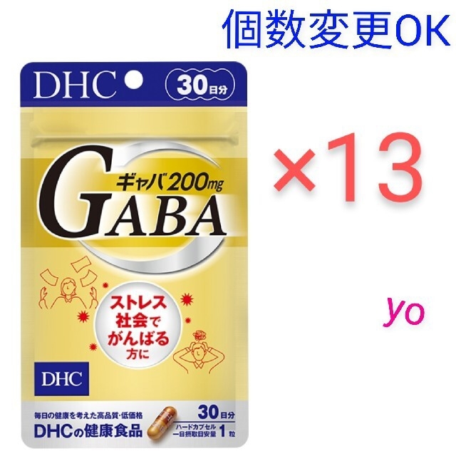 DHC ギャバ30日分×13袋 個数変更可 【即納！最大半額！】
