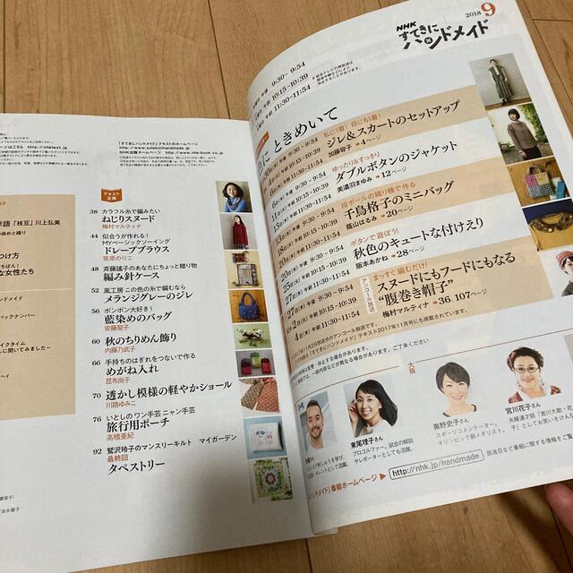 すてきにハンドメイド 2018年 09月号 エンタメ/ホビーの雑誌(その他)の商品写真