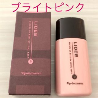 ナリスケショウヒン(ナリス化粧品)のナリス　リディ メーキャップベースUV ロングキープ　ブライトピンク  新品(化粧下地)